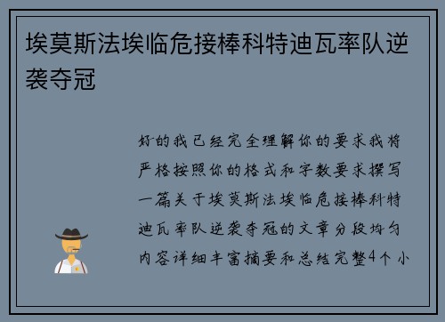 埃莫斯法埃临危接棒科特迪瓦率队逆袭夺冠