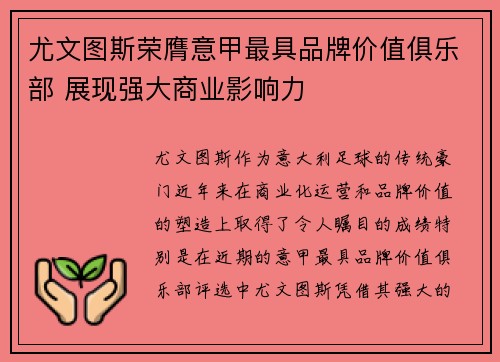 尤文图斯荣膺意甲最具品牌价值俱乐部 展现强大商业影响力