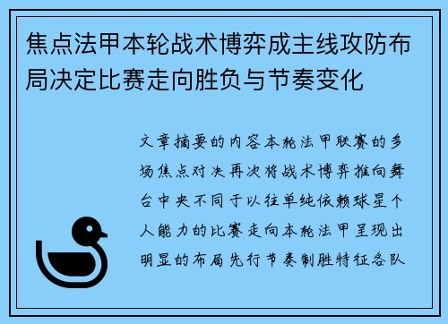 焦点法甲本轮战术博弈成主线攻防布局决定比赛走向胜负与节奏变化